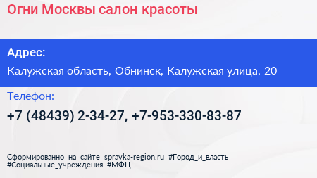 Огни Москвы салон красоты - визитка