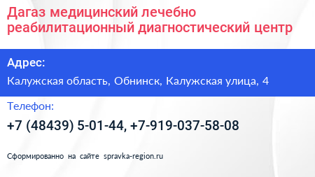 Дагаз медицинский лечебно реабилитационный диагностический центр - визитка