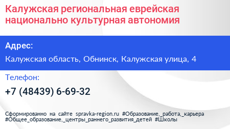 Калужская региональная еврейская национально культурная автономия - визитка