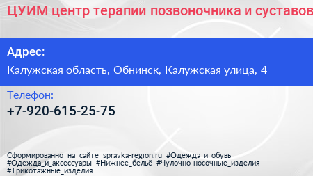 ЦУИМ центр терапии позвоночника и суставов - визитка