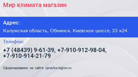 Мир климата магазин - визитка