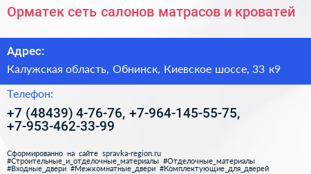 Орматек сеть салонов матрасов и кроватей - визитка