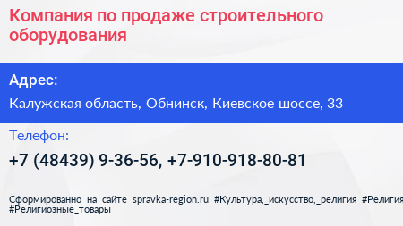Компания по продаже строительного оборудования - визитка