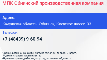 МПК Обнинский производственная компания - визитка