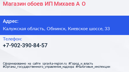 Магазин обоев ИП Михаев А О  - визитка