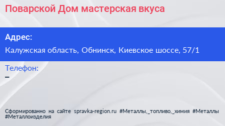 Поварской Дом мастерская вкуса - визитка