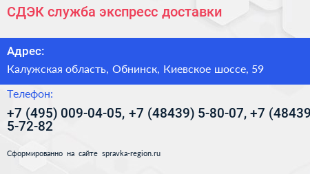 СДЭК служба экспресс доставки - визитка