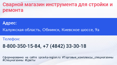 Сварной магазин инструмента для стройки и ремонта - визитка