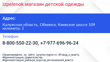 Izpelenok магазин детской одежды - визитка