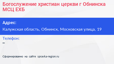 Богослужение христиан церкви г Обнинска МСЦ ЕХБ - визитка
