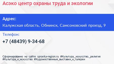 Асэко центр охраны труда и экологии - визитка