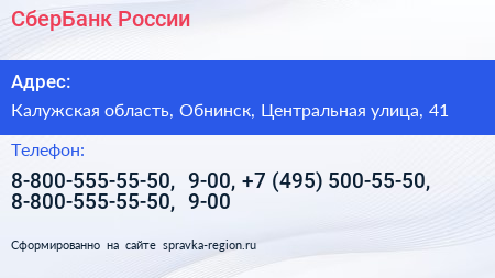 СберБанк России - визитка