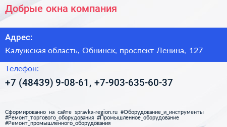 Добрые окна компания - визитка