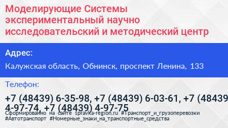 Моделирующие Системы экспериментальный научно исследовательский и методический центр - визитка