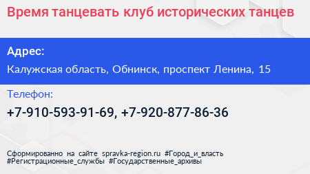 Время танцевать клуб исторических танцев - визитка