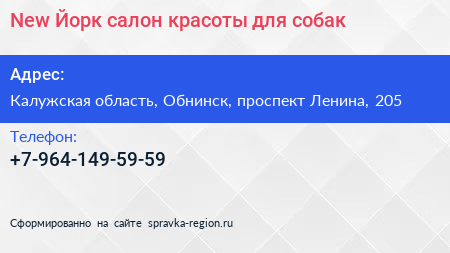 New Йорк салон красоты для собак - визитка