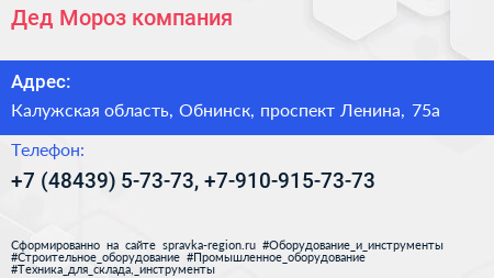 Дед Мороз компания - визитка