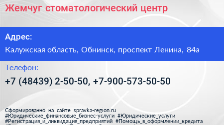 Жемчуг стоматологический центр - визитка