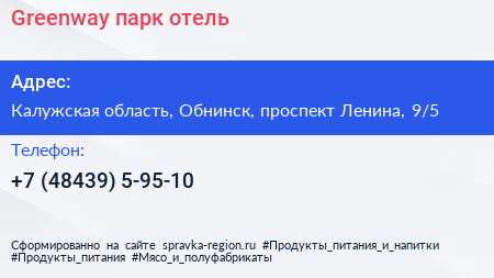 Greenway парк отель - визитка