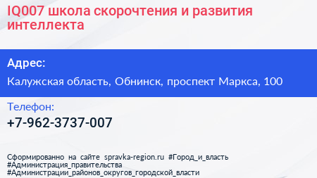 IQ007 школа скорочтения и развития интеллекта - визитка