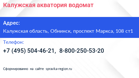 Калужская акватория водомат - визитка