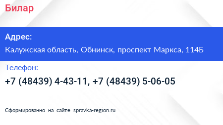 Билар - визитка