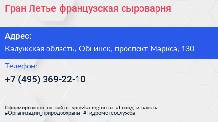 Гран Летье французская сыроварня - визитка