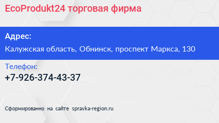 EcoProdukt24 торговая фирма - визитка