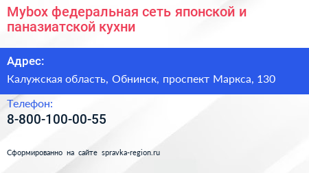 Mybox федеральная сеть японской и паназиатской кухни - визитка