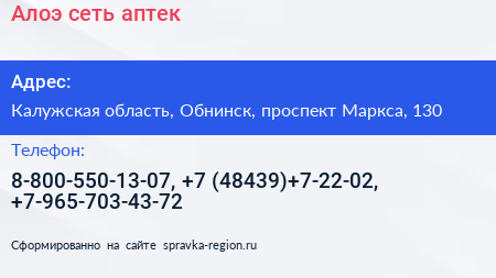 Алоэ сеть аптек - визитка