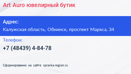 Art Auro ювелирный бутик - визитка