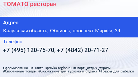 ТОМАТО ресторан - визитка