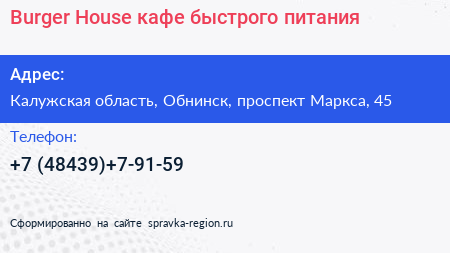 Burger House кафе быстрого питания - визитка