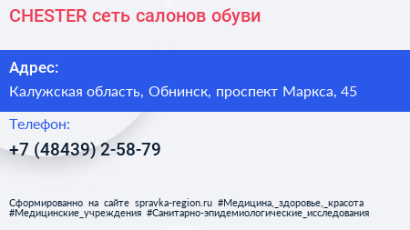 CHESTER сеть салонов обуви - визитка
