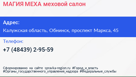 МАГИЯ МЕХА меховой салон - визитка