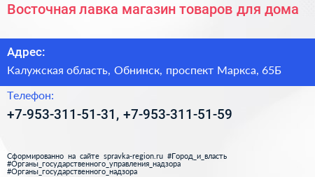 Восточная лавка магазин товаров для дома - визитка