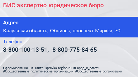 БИС экспертно юридическое бюро - визитка