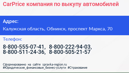 CarPrice компания по выкупу автомобилей - визитка