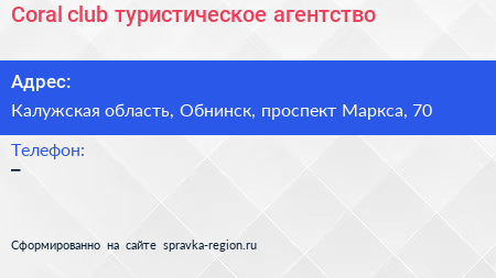 Coral club туристическое агентство - визитка