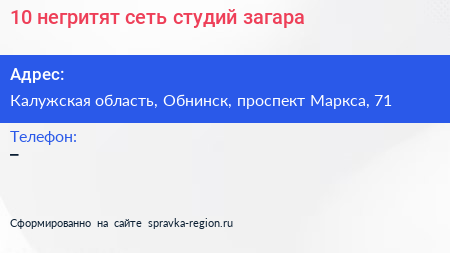 10 негритят сеть студий загара - визитка