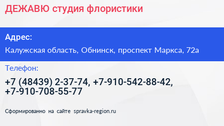 ДЕЖАВЮ студия флористики - визитка