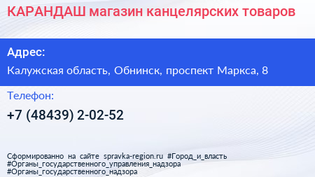 КАРАНДАШ магазин канцелярских товаров - визитка
