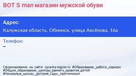 BOT S man магазин мужской обуви - визитка