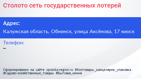 Столото сеть государственных лотерей - визитка
