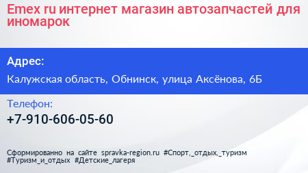 Emex ru интернет магазин автозапчастей для иномарок - визитка