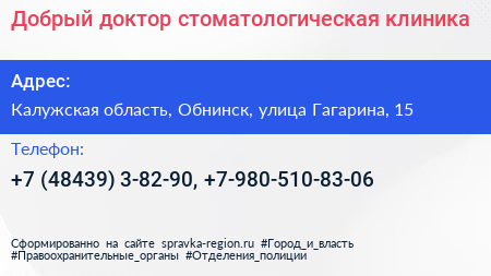 Добрый доктор стоматологическая клиника - визитка