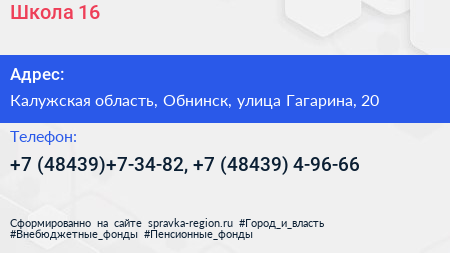 Школа 16 - визитка