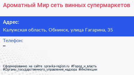 Ароматный Мир сеть винных супермаркетов - визитка