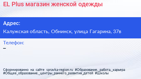 EL Plus магазин женской одежды - визитка