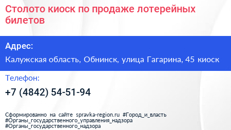 Столото киоск по продаже лотерейных билетов - визитка